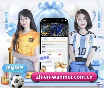 探索 完美体育企业门户 的故事 - 体育资讯服务内容